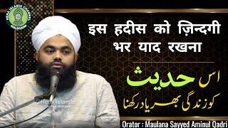 Iss Hadees Ko Zindagi Bhar Yaad Rakhna || Life Changing Hadith || Maulana Sayyed Aminul Qadri