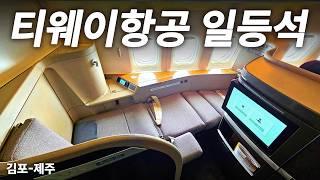 티웨이항공의 새로운 일등석? 비즈니스가 탑재된 B777-300ER을 타봤습니다 (TW723)