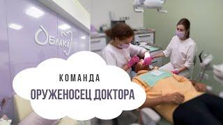 Оруженосец доктора - SMS от ассистента - стоматология Облака - Бишкек