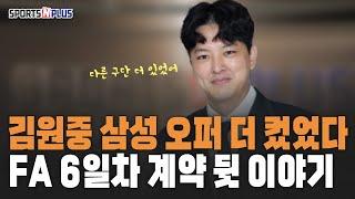 김원중 삼성에서 더 큰 금액 제시했었다? | 한화 벌써 128억 썼는데 효과 있을까? | 2024.11.11. 이슈해체쇼