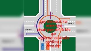 How to drive at UAE roundabout- Hindi #uae #licence #rules #driving #roadtest #finaltest