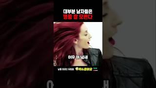 여자가 남자를 위해 꾸밀 필요가 없는 이유