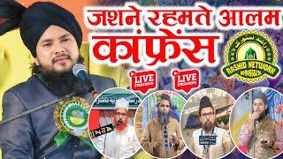 Live Jashne Rahmate Aalam Conference | Ibrahim Pur Azamgarh