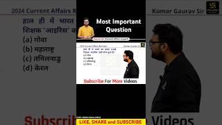 current affairs most important question Kumar Gaurav Sir #utkarsh_ki_ladli  #currentaffairs #gkgs #1