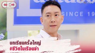 Club Friday Show เบนซ์ เรซซิ่ง - บทเรียนครั้งใหญ่ #ชีวิตในเรือนจำ [Highlight]