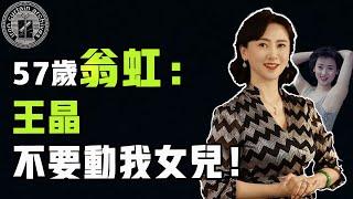 清華千金不如當港圈艷星？一脫成名後嫁入豪門卻患抑鬱，轉型後的翁虹如今地位堪忧|  #人物志  #翁虹  #娛樂   #秘聞  #電影 #鐵幕檔案局#熱門