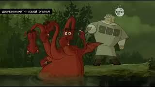 Скриншот Добрыня Никитич и Змей Горыныч (РЕН-ТВ, 03.01.2015)