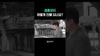 샷시 교체 문의 후 진행, 어떻게 되나요? #샷시