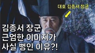 김종서 장군이 곤장 맞고 파직된 흑역사