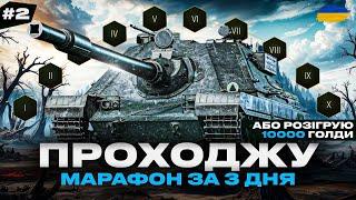 ● МАРАФОН - ЧЕЛЕНДЖ ВІД シ•mаmk!n_ şunök•シ - ВИКОНАТИ ДО 14:15  #ukraine