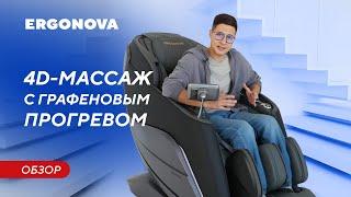 23 программы массажа на любой случай | Обзор кресла Ergonova Chronos