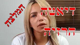 קובי עזרא חוות דעת, diet2all קובי עזרא, קובי עזרא תפריט, קובי עזרא המלצות, קובי עזרא חוות דעת