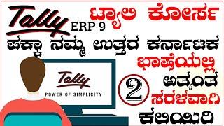 Tally ERP 9-Company Creation,AlterationTally Password Vault Password,Delete Company in Kannada Day-2