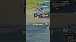 Неадекватный Пешеход