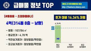 10월5주인천시 계양구 아파트 저렴한 매물정보아파트 시세,시장분석