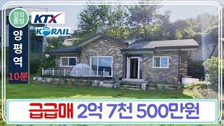 급급매 처분 2억7,500만원