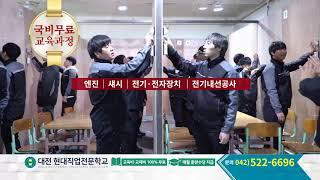 대전현대직업전문학교 자동차정비학원