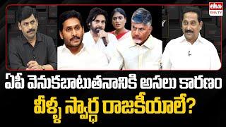 The Real Reason for AP's Backwardness Their Selfish Politics? | Kusampudi Srinivas | Eha TV