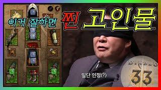 자네 D3 좀 치나?? 이거 마스터하면 인정! 셴룽 정의 질주 수도사 세팅 가이드 | 디아블로3 시즌33 |