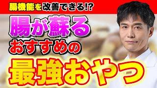 たった1粒食べるだけで腸の炎症を抑える!! 食べ過ぎには注意が必要です