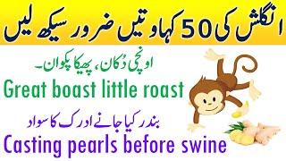 50 Famous Proverb meaning in Urdu Translation and Explanation with PDF