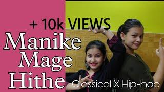 Manike Mage Hithe | #Yohani Ft. Muzistar | Dance Cover | Classical X Hip-hop | Chaya-Pragya |