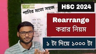 Rearrange করার সহজ নিয়ম HSC 2025 | ১ টা শিখলে করতে পারবে ১০০০ টা | rearrange korar niyom hsc