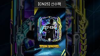 절대 사면 안되는 선수팩