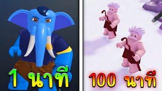 100 นาที ในก้านกล้วย Tower Defense| Roblox Khan Kluay Multiverse