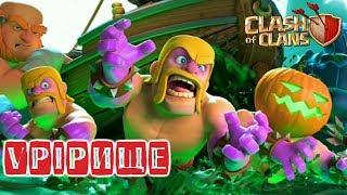 VPIPипище. CLASH OF CLANS.