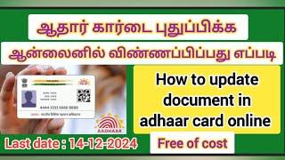 How to Update Aadhaar Documentation online in Tamilnadu | Aadhar card