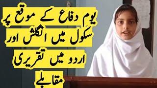 6 september defense day speech in English and Urdu | Education Forum Pak