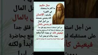أقوال وحكم رائعة للعقول الراقية - عبر وحكم نادرة #اقتباسات #العلم