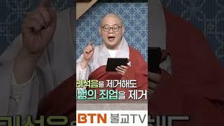 모든 번뇌를 없애주는 염불삼매 [광우스님의 극락왕생 정토삼부경] #Shorts