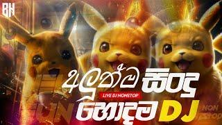 2024 Trending DJ Nonstop | Dj New Remix | Tik Tok Trending Songs collection  | Sinhala party dj new