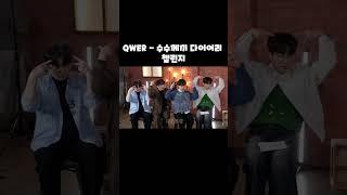 QWER - 수수께끼 다이어리 첼린지  #QWER