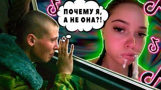 ЕНИНА И ФЕМКИ ИЗ ТИК-ТОКА РЕЗКО ПЕРЕОБУЛИСЬ !