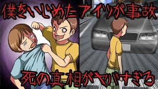 意味が分かると怖い話『他人の不幸』※ネタバレ解説あり【意味怖 アニメ ミステリー ホラー】