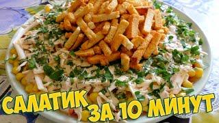 Вы обязательно  должны попробовать Рецепт Вкуснейшего Салата Елена просто пальчики оближешь