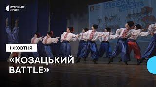 "Козацький Battle" у Луцьку