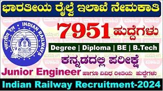 RRB JE 2024 Notification | Indian Railway Recruitment 2024 Kannada | RRB JE Recruitment 2024 |