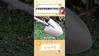 他不单救了女儿的命，还救了下半辈子的自己
