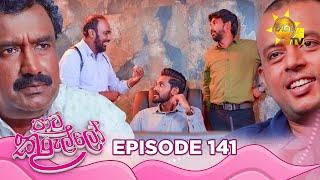 Paata Kurullo - පාට කුරුල්ලෝ | Episode 141 | 2024-11-22 | Hiru TV