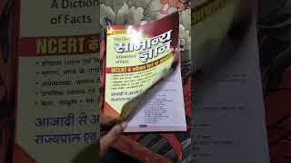 Kiran NCERT GK | GS Best Book 2023 New Edition | Static GK | Railway | SSC | BPSC | UPSC