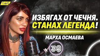 Биха ме, защото избрах християнството -  българката от Чечня Марха Осмаева