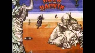 Давид Тухманов: Сентиментальная прогулка (1975)