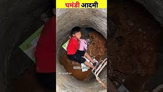 घमंडी आदमी  |moral story hindi | short motivation story | #shorts #moralstories