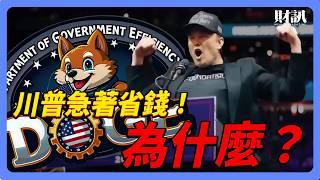 全球化再見了 北美經濟內循環成形？｜#投資IN總經 EP58 #美國 #美債危機