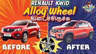 எங்கதான் கிடைக்கும் இந்த Renault kwid alloy wheels - Lifeofnaan vlogs