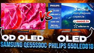 OLED #PHILIPS vs QD OLED #SAMSUNG #55OLED818 vs #QE55S90C